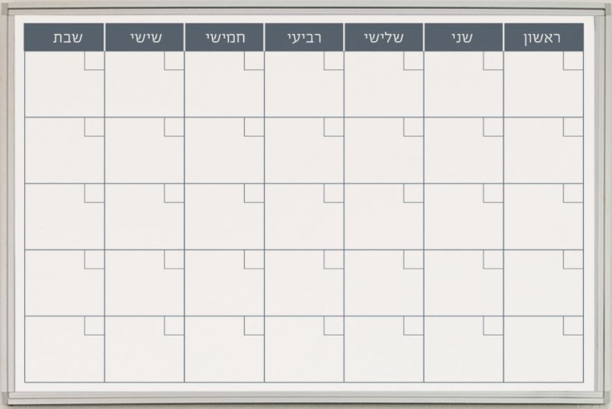 לוח תכנון חודשי מחיק מגנטי – 2