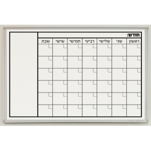 לוח תכנון חודשי מחיק מגנטי – 1